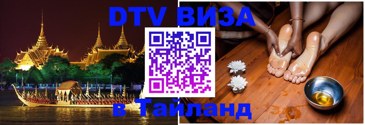Цены на DTV визу в Таиланд — пакеты услуг, достаточно даже паспорта - 09.01.2026 